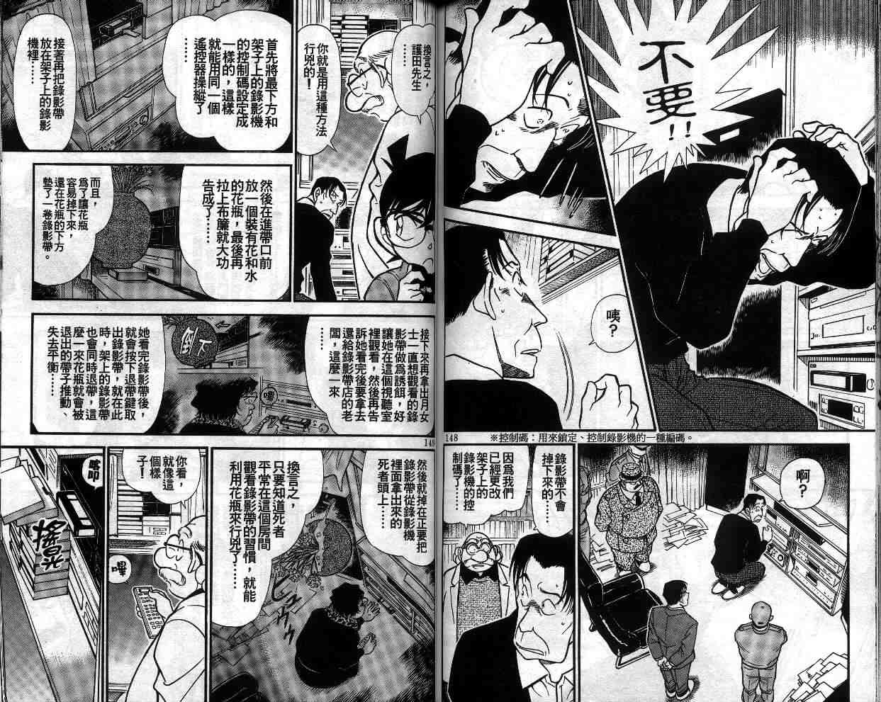 名侦探柯南韩漫全集-第33卷无删减无遮挡章节图片 