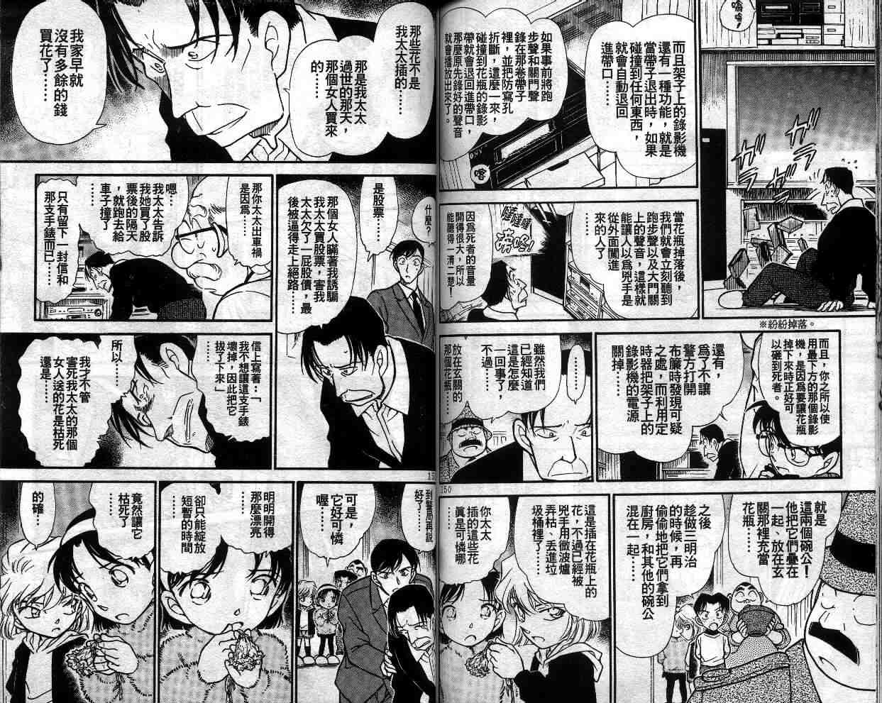 名侦探柯南韩漫全集-第33卷无删减无遮挡章节图片 
