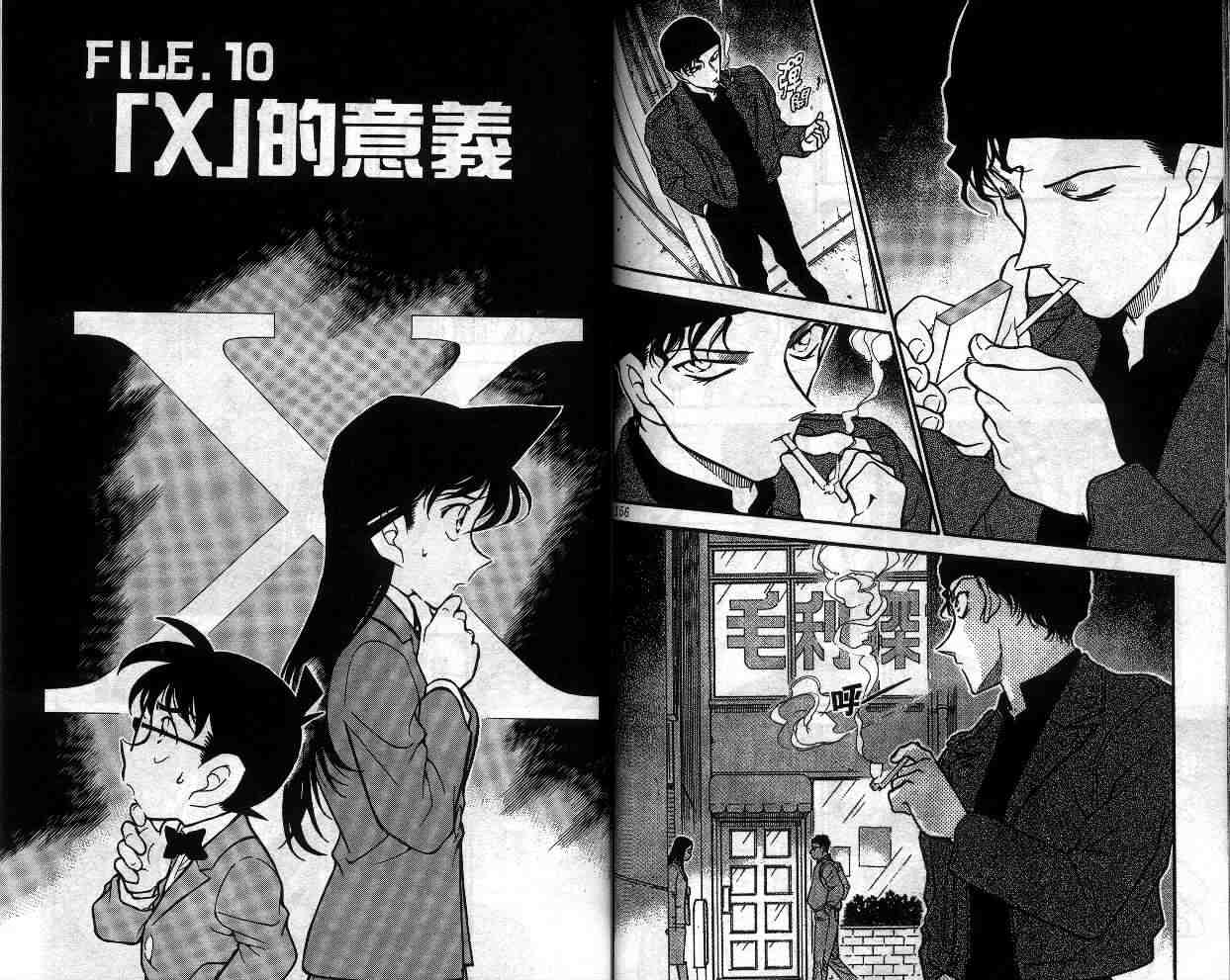 名侦探柯南韩漫全集-第33卷无删减无遮挡章节图片 