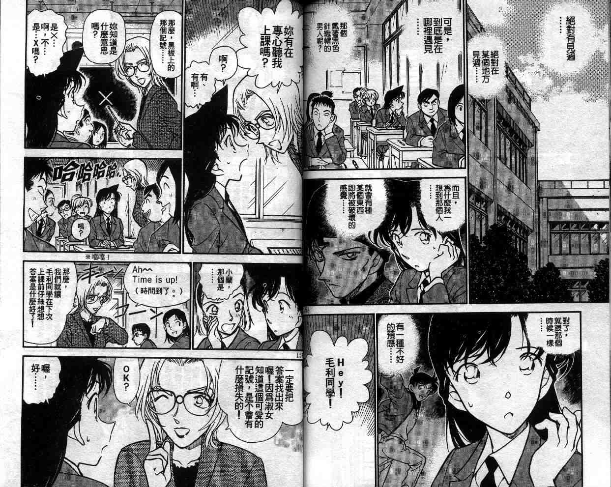 名侦探柯南韩漫全集-第33卷无删减无遮挡章节图片 