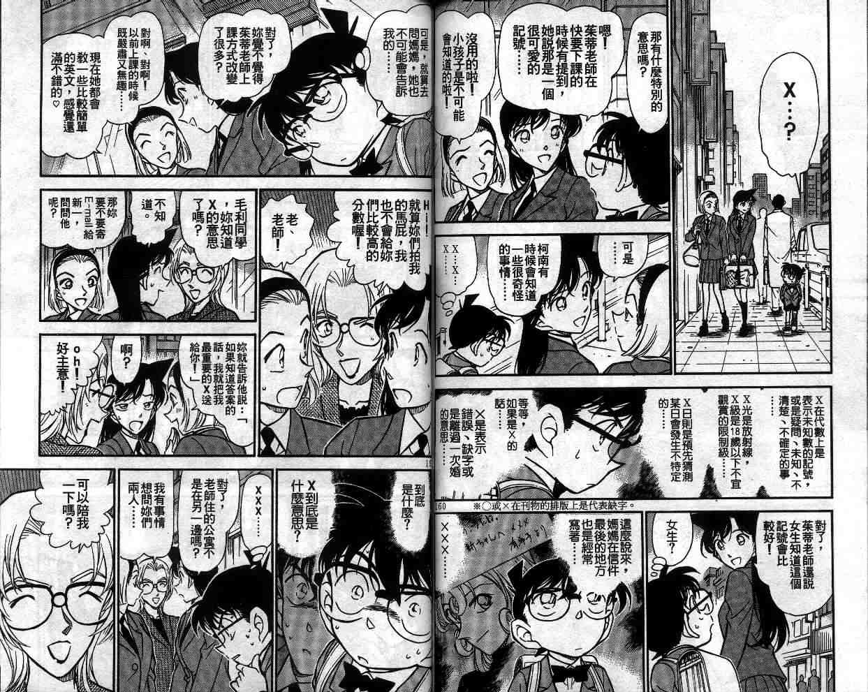 名侦探柯南韩漫全集-第33卷无删减无遮挡章节图片 