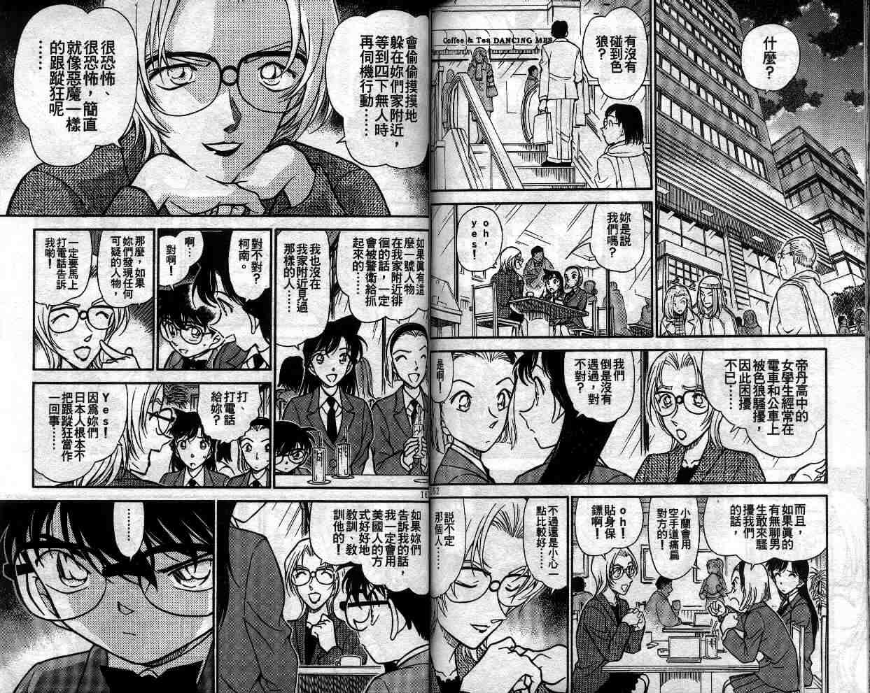 名侦探柯南韩漫全集-第33卷无删减无遮挡章节图片 
