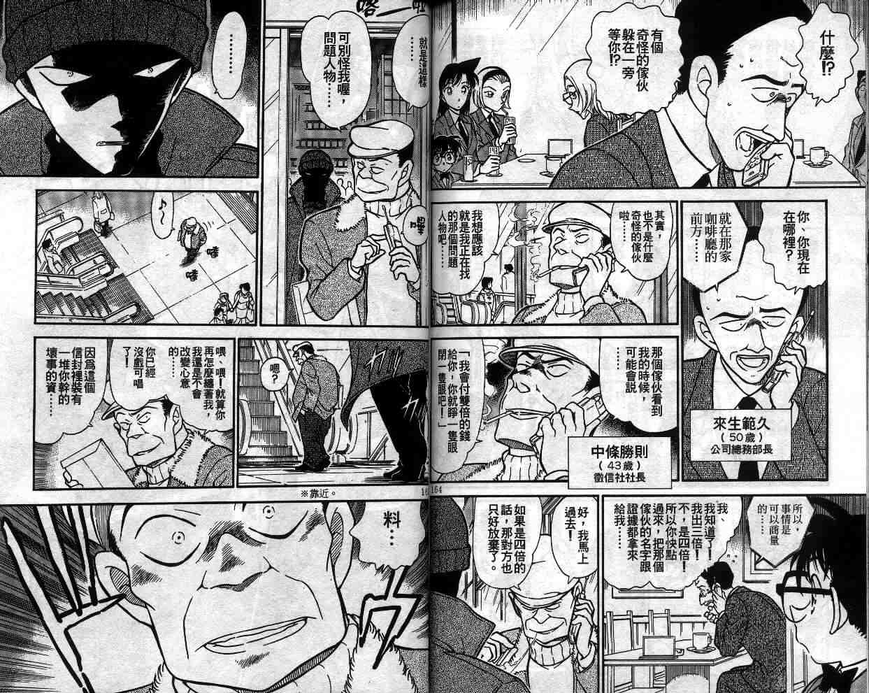 名侦探柯南韩漫全集-第33卷无删减无遮挡章节图片 