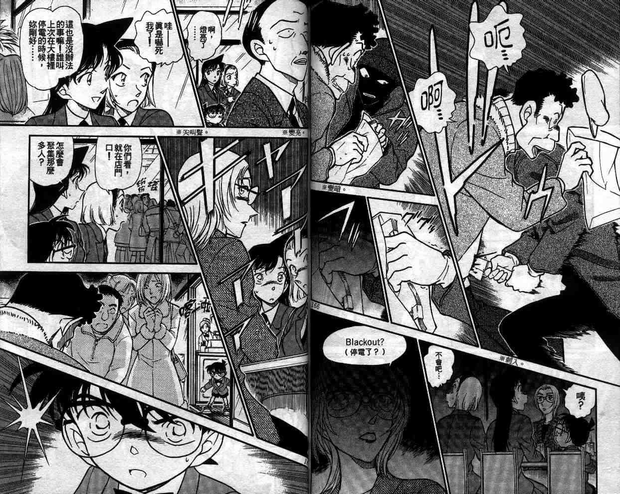 名侦探柯南韩漫全集-第33卷无删减无遮挡章节图片 