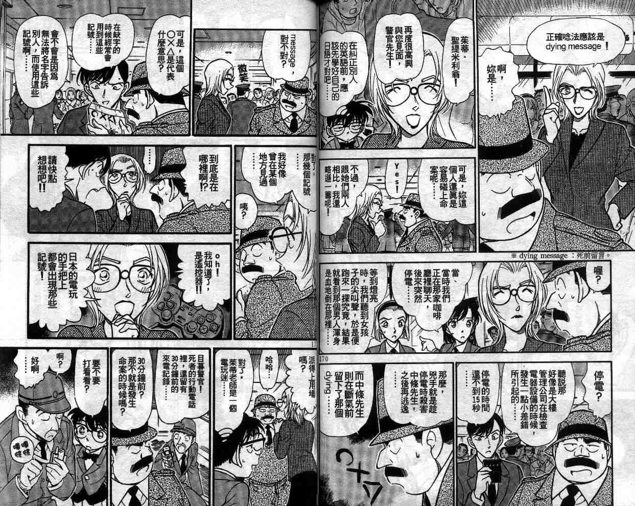 名侦探柯南韩漫全集-第33卷无删减无遮挡章节图片 