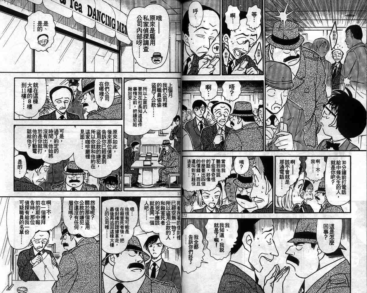 名侦探柯南韩漫全集-第33卷无删减无遮挡章节图片 