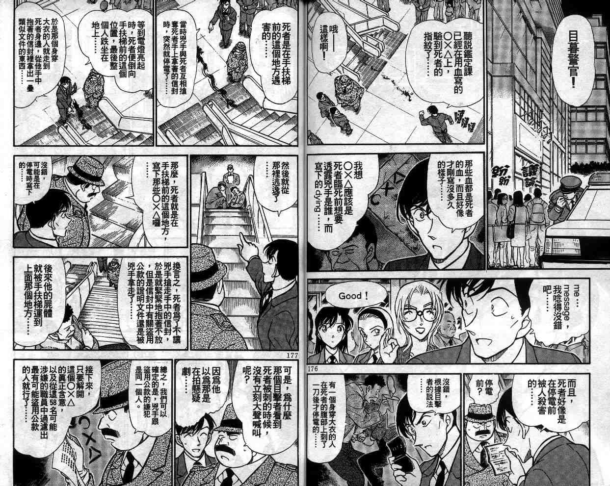 名侦探柯南韩漫全集-第33卷无删减无遮挡章节图片 