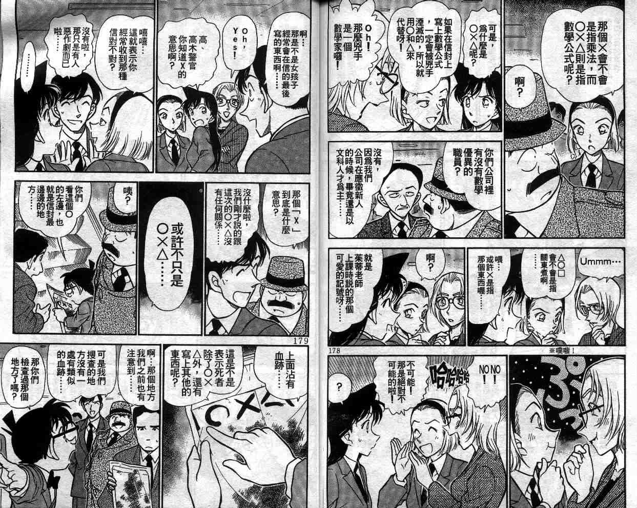 名侦探柯南韩漫全集-第33卷无删减无遮挡章节图片 