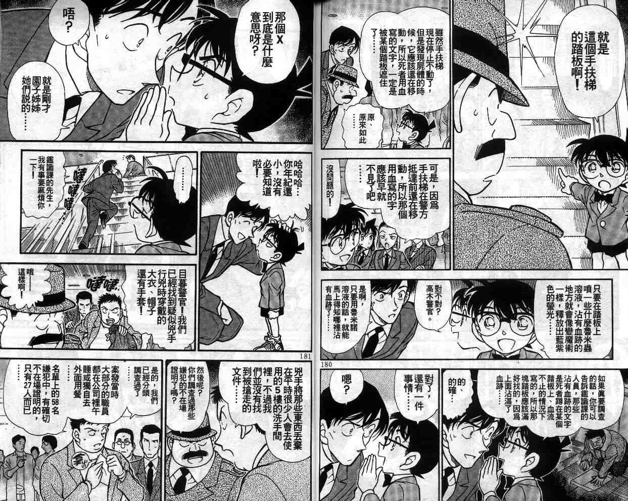 名侦探柯南韩漫全集-第33卷无删减无遮挡章节图片 