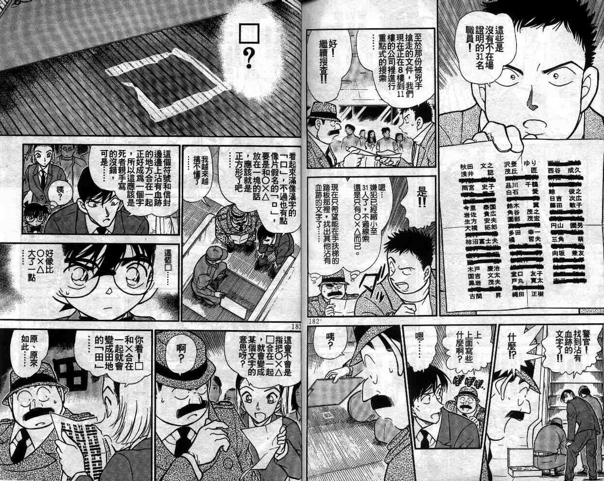 名侦探柯南韩漫全集-第33卷无删减无遮挡章节图片 