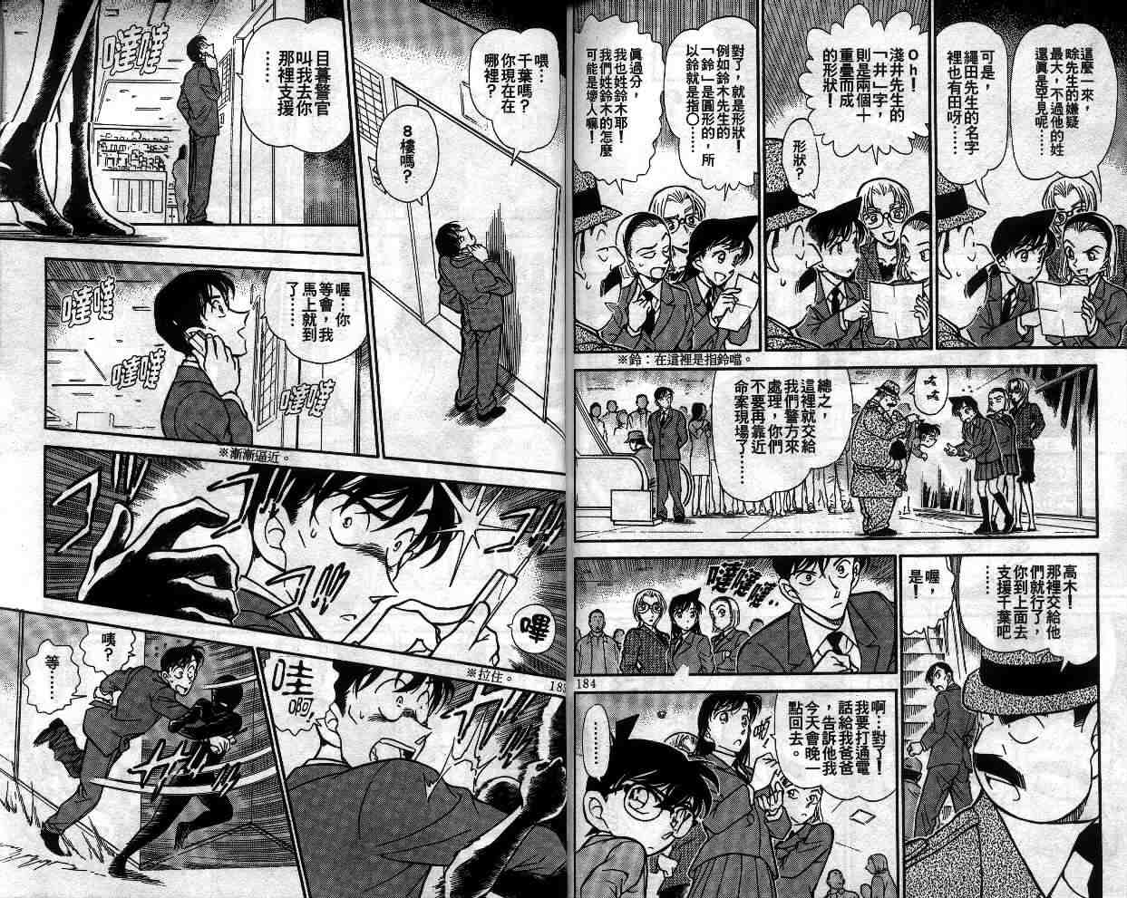 名侦探柯南韩漫全集-第33卷无删减无遮挡章节图片 