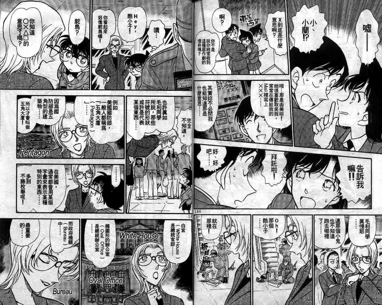 名侦探柯南韩漫全集-第33卷无删减无遮挡章节图片 