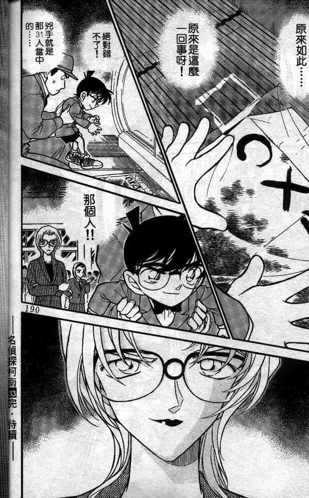 名侦探柯南韩漫全集-第33卷无删减无遮挡章节图片 