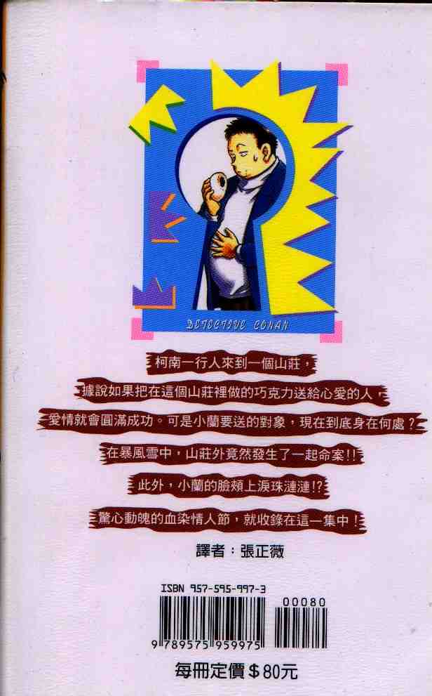 名侦探柯南韩漫全集-第33卷无删减无遮挡章节图片 