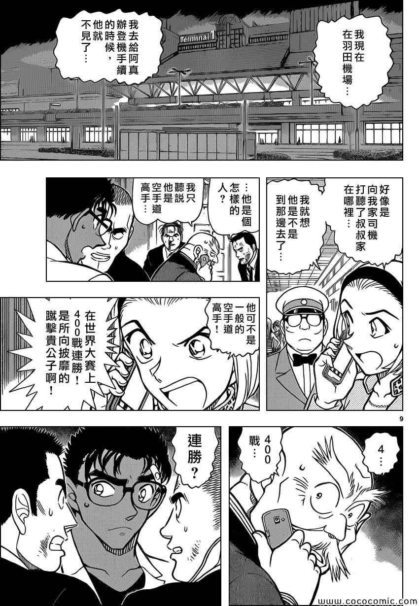 名侦探柯南韩漫全集-第862话无删减无遮挡章节图片 