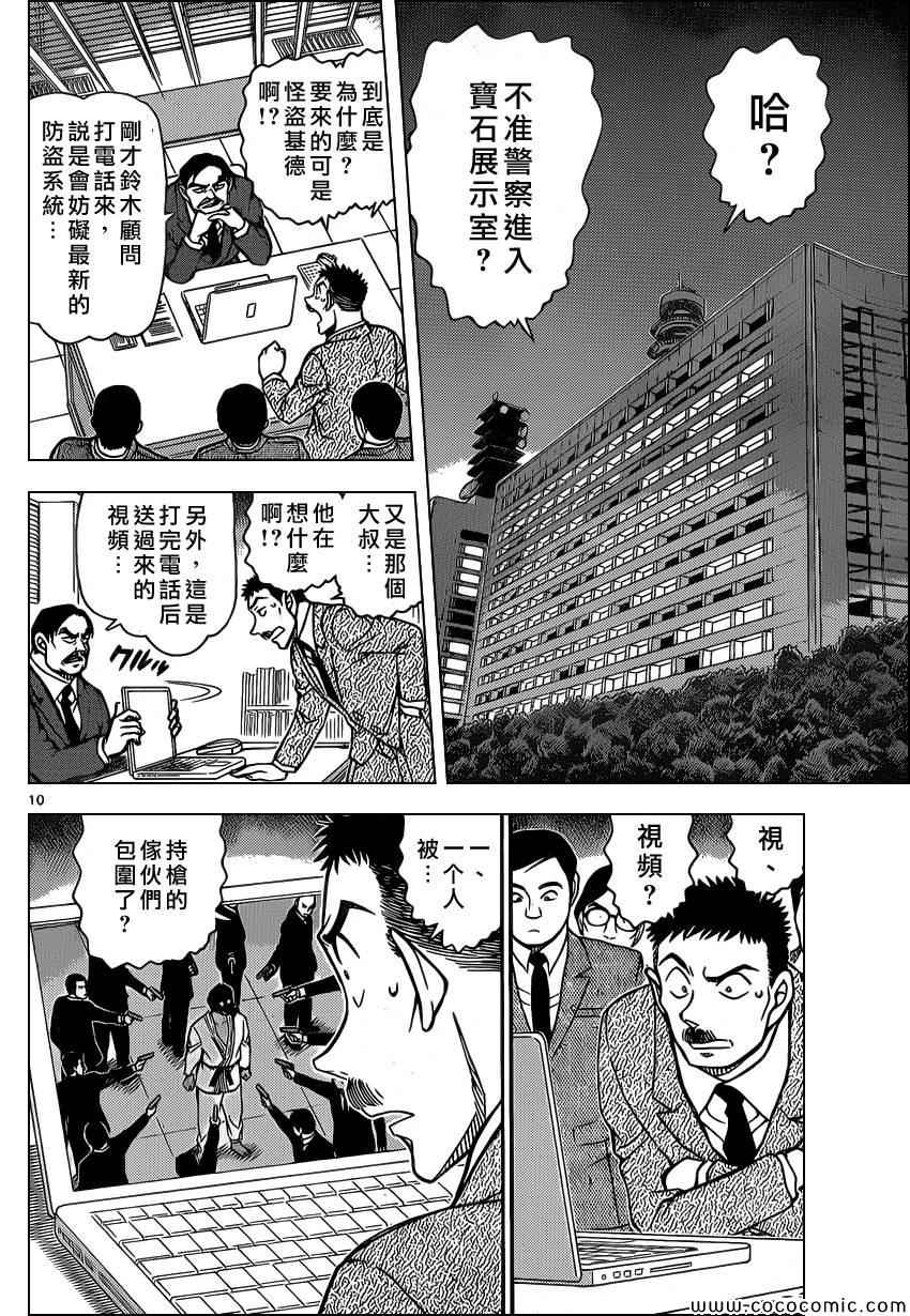 名侦探柯南韩漫全集-第862话无删减无遮挡章节图片 