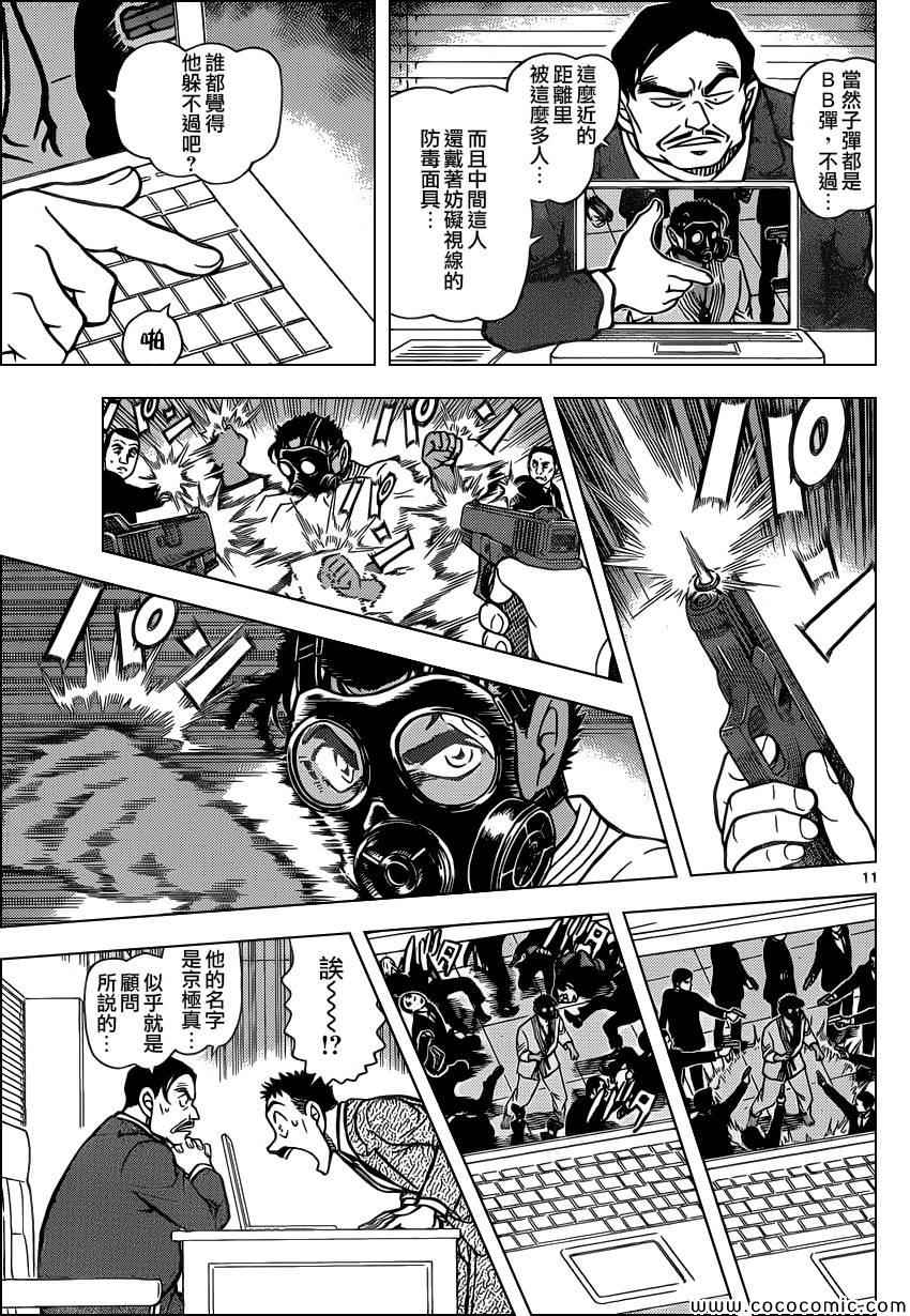 名侦探柯南韩漫全集-第862话无删减无遮挡章节图片 