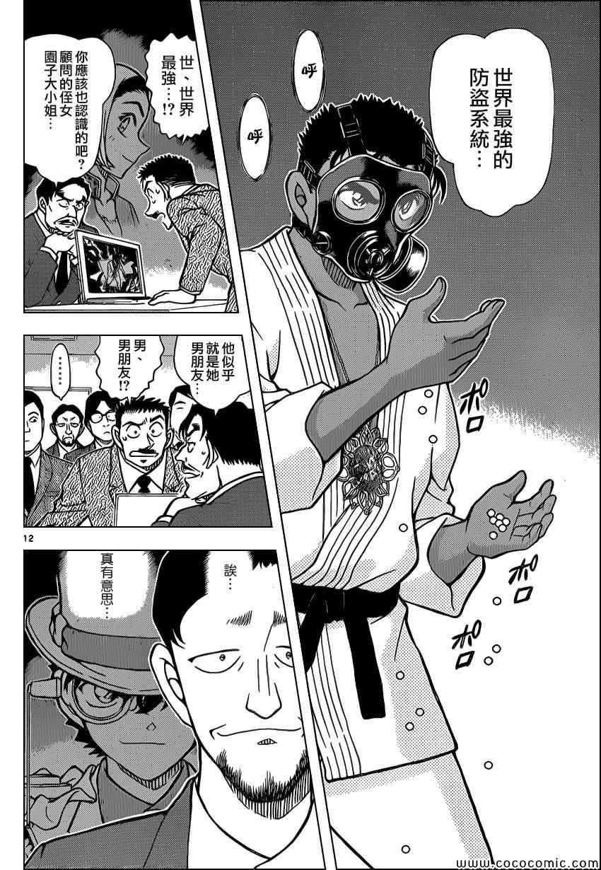 名侦探柯南韩漫全集-第862话无删减无遮挡章节图片 
