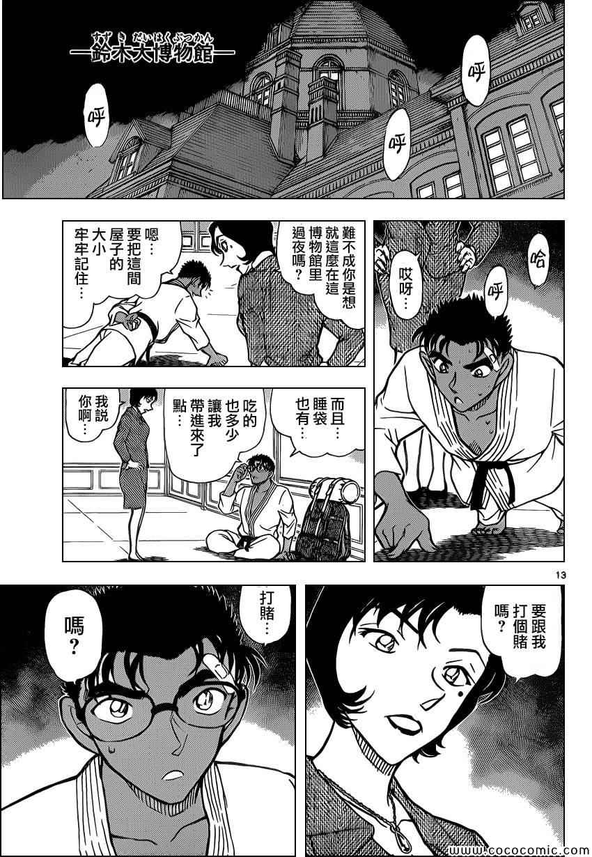 名侦探柯南韩漫全集-第862话无删减无遮挡章节图片 