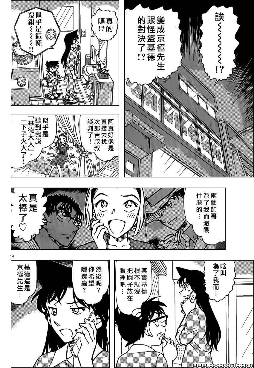 名侦探柯南韩漫全集-第862话无删减无遮挡章节图片 