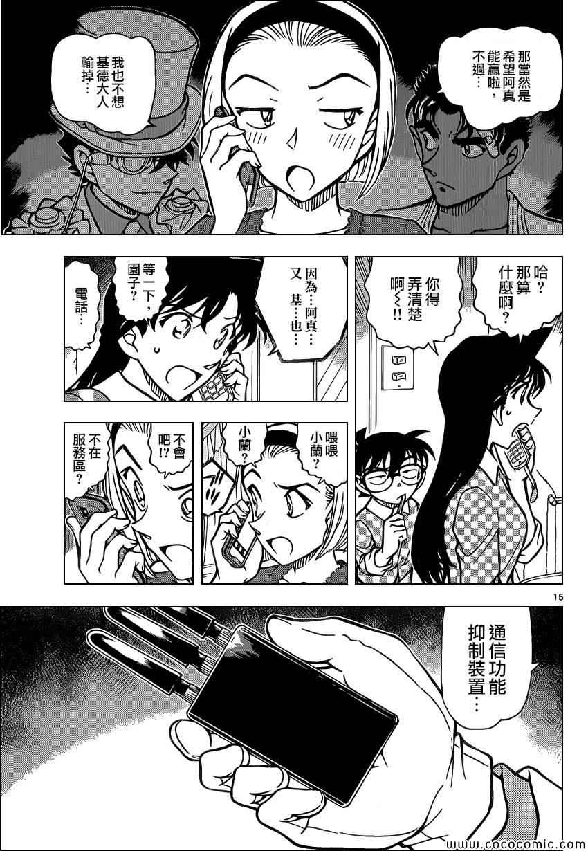 名侦探柯南韩漫全集-第862话无删减无遮挡章节图片 