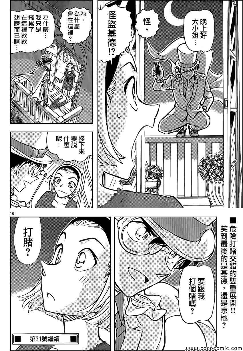 名侦探柯南韩漫全集-第862话无删减无遮挡章节图片 
