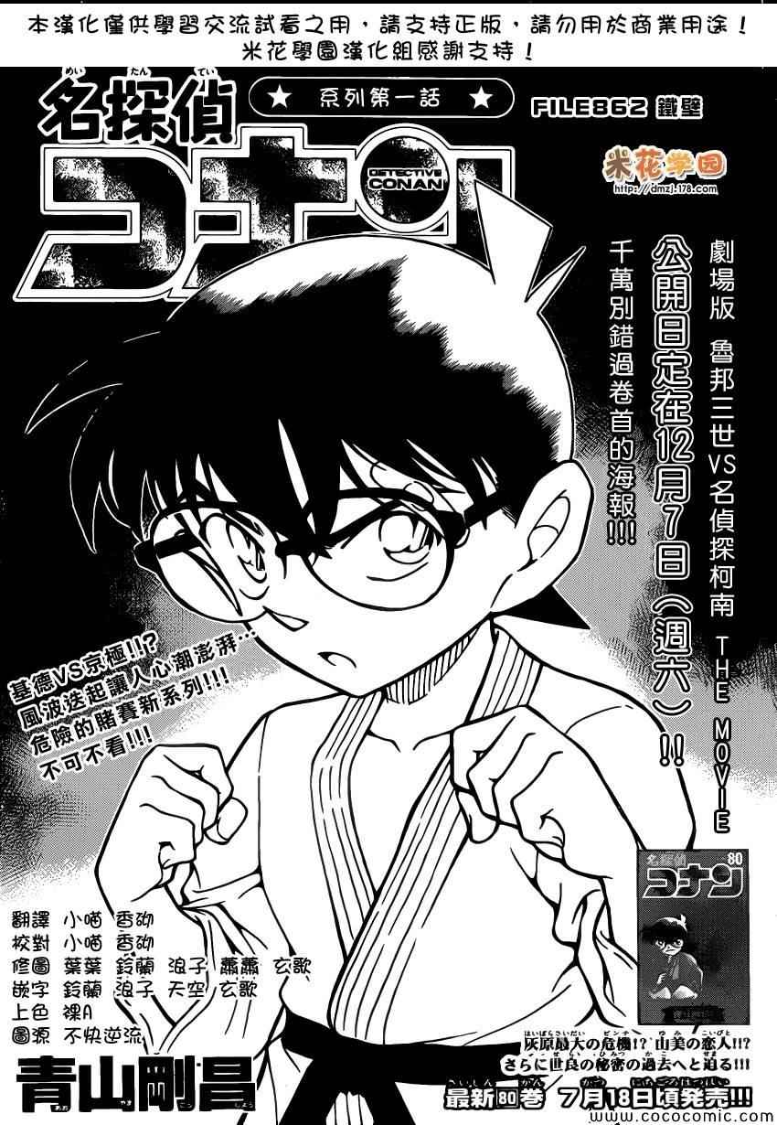 名侦探柯南韩漫全集-第862话无删减无遮挡章节图片 