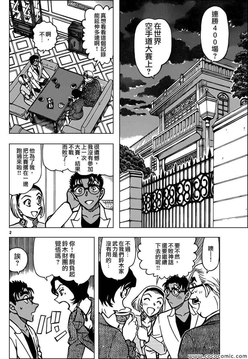 名侦探柯南韩漫全集-第862话无删减无遮挡章节图片 