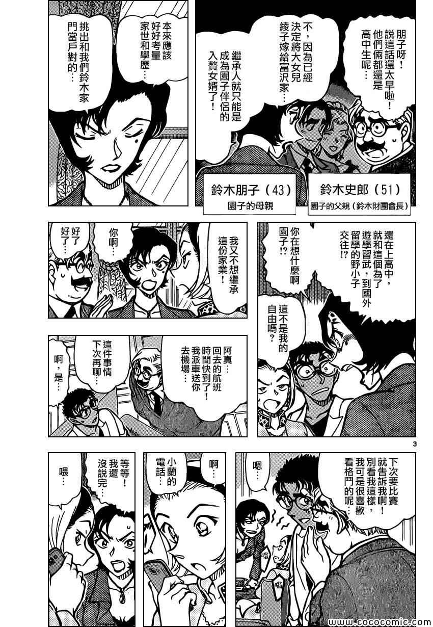 名侦探柯南韩漫全集-第862话无删减无遮挡章节图片 