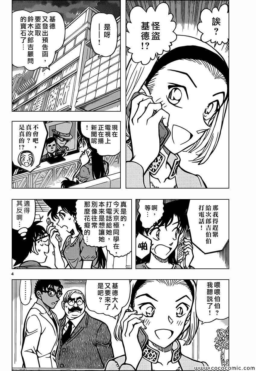 名侦探柯南韩漫全集-第862话无删减无遮挡章节图片 