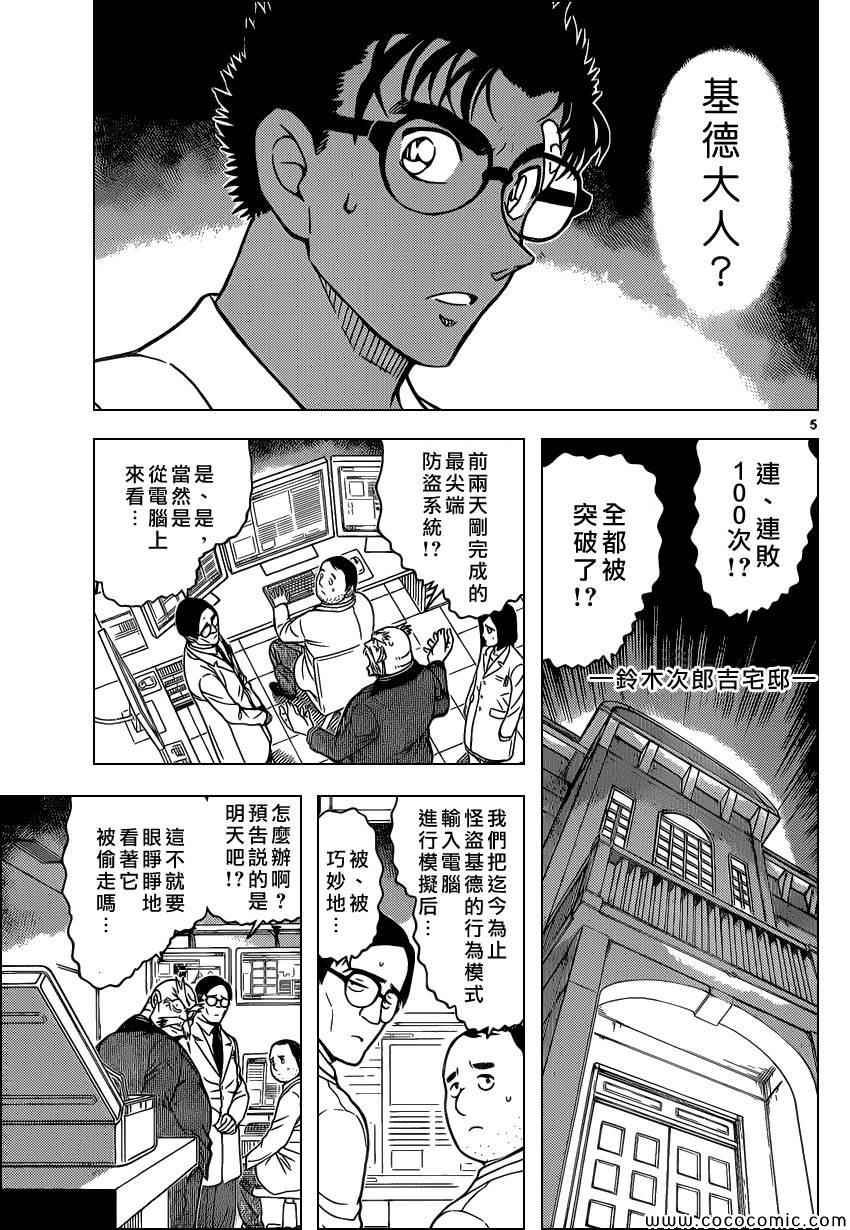 名侦探柯南韩漫全集-第862话无删减无遮挡章节图片 