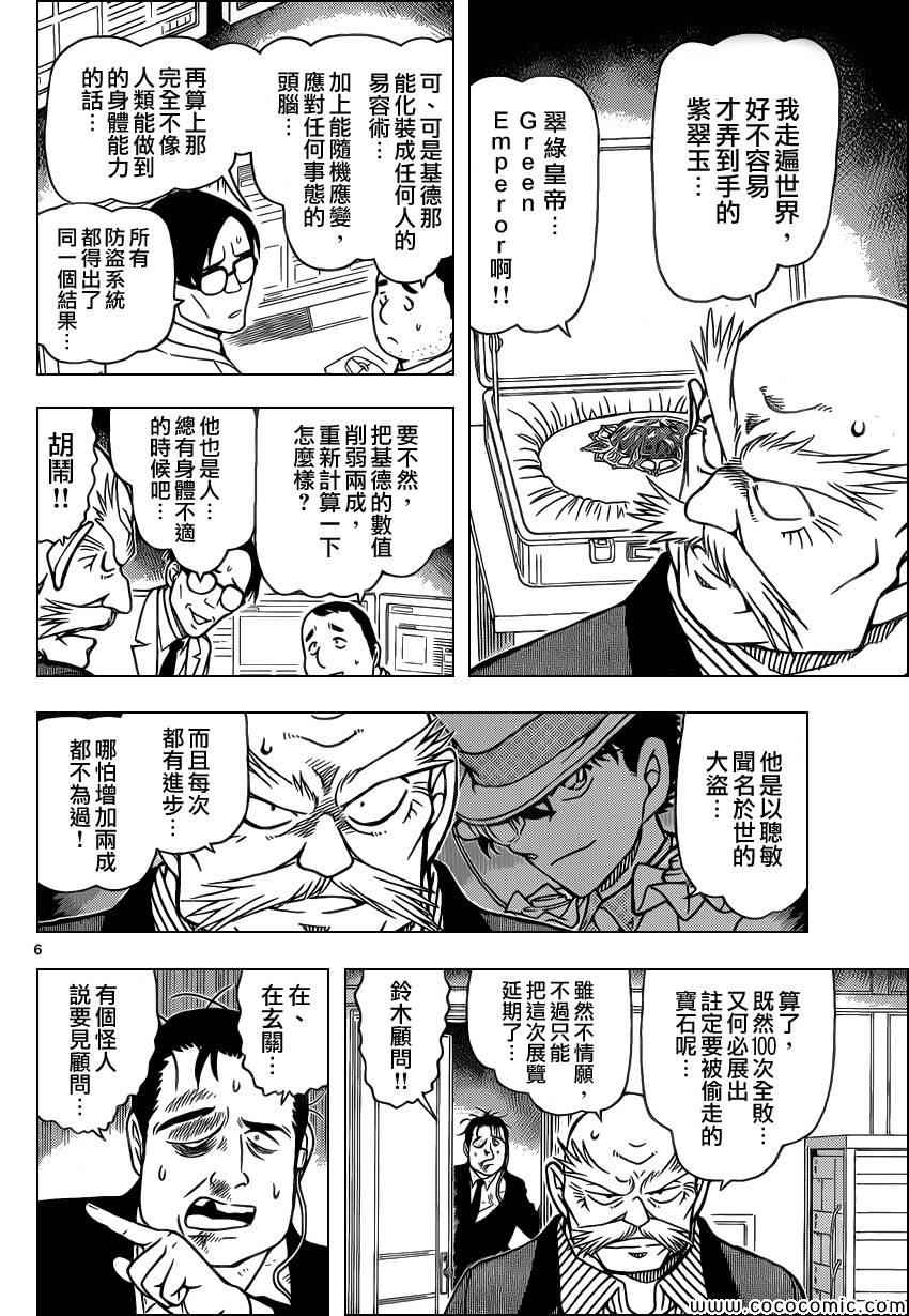 名侦探柯南韩漫全集-第862话无删减无遮挡章节图片 