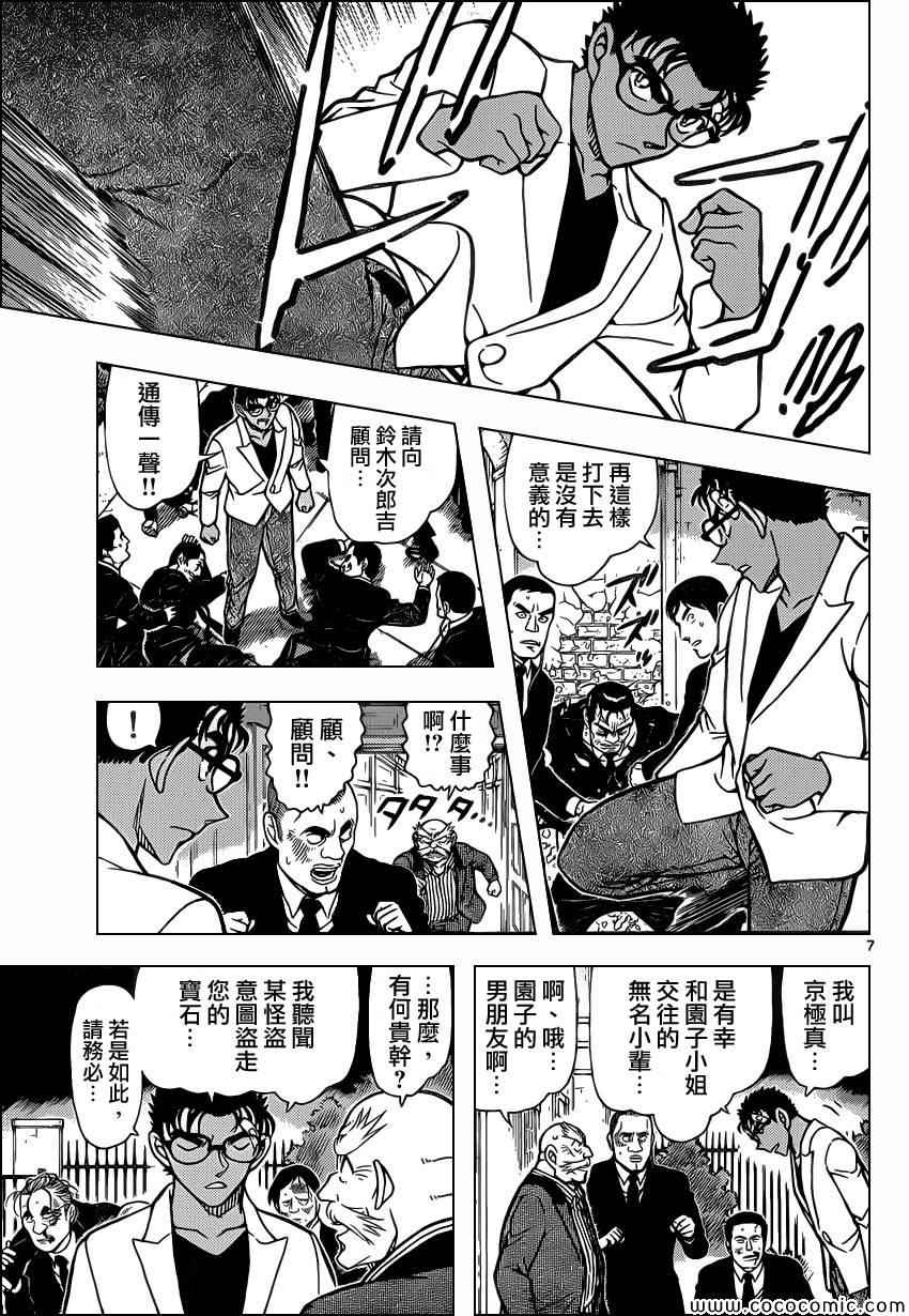 名侦探柯南韩漫全集-第862话无删减无遮挡章节图片 