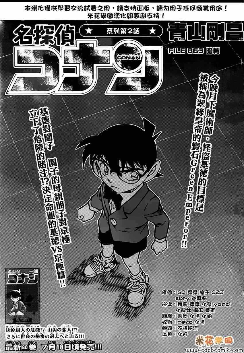 名侦探柯南韩漫全集-第863话无删减无遮挡章节图片 
