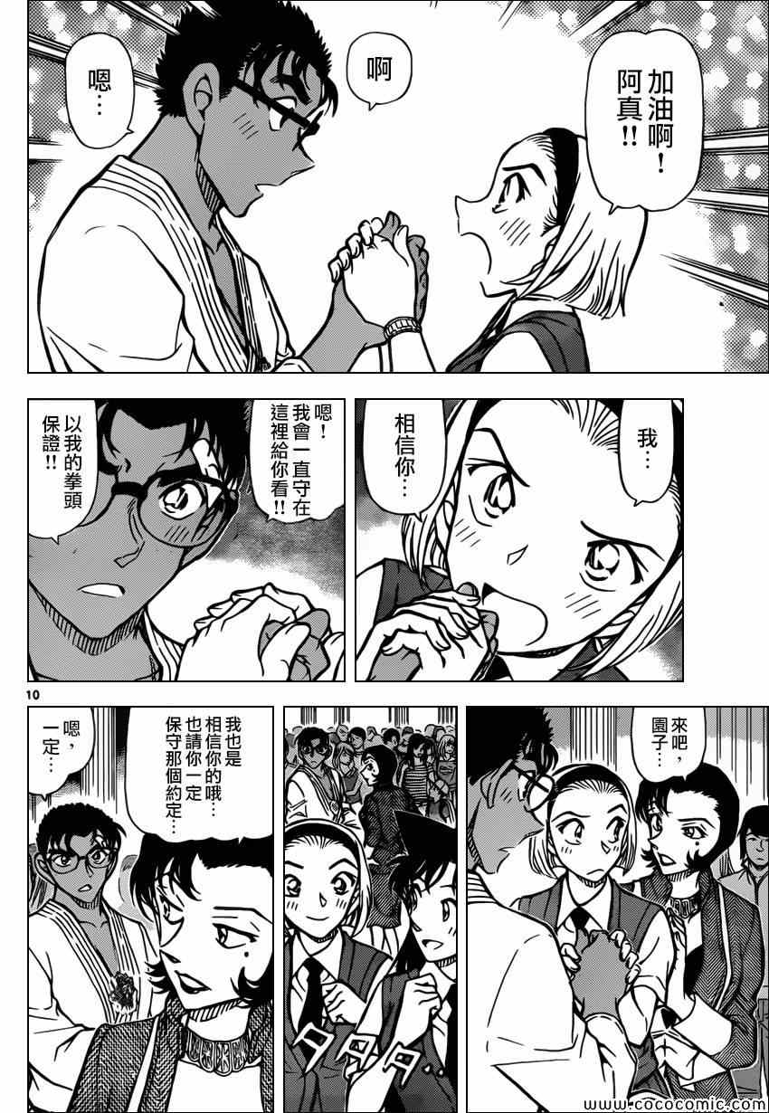 名侦探柯南韩漫全集-第863话无删减无遮挡章节图片 