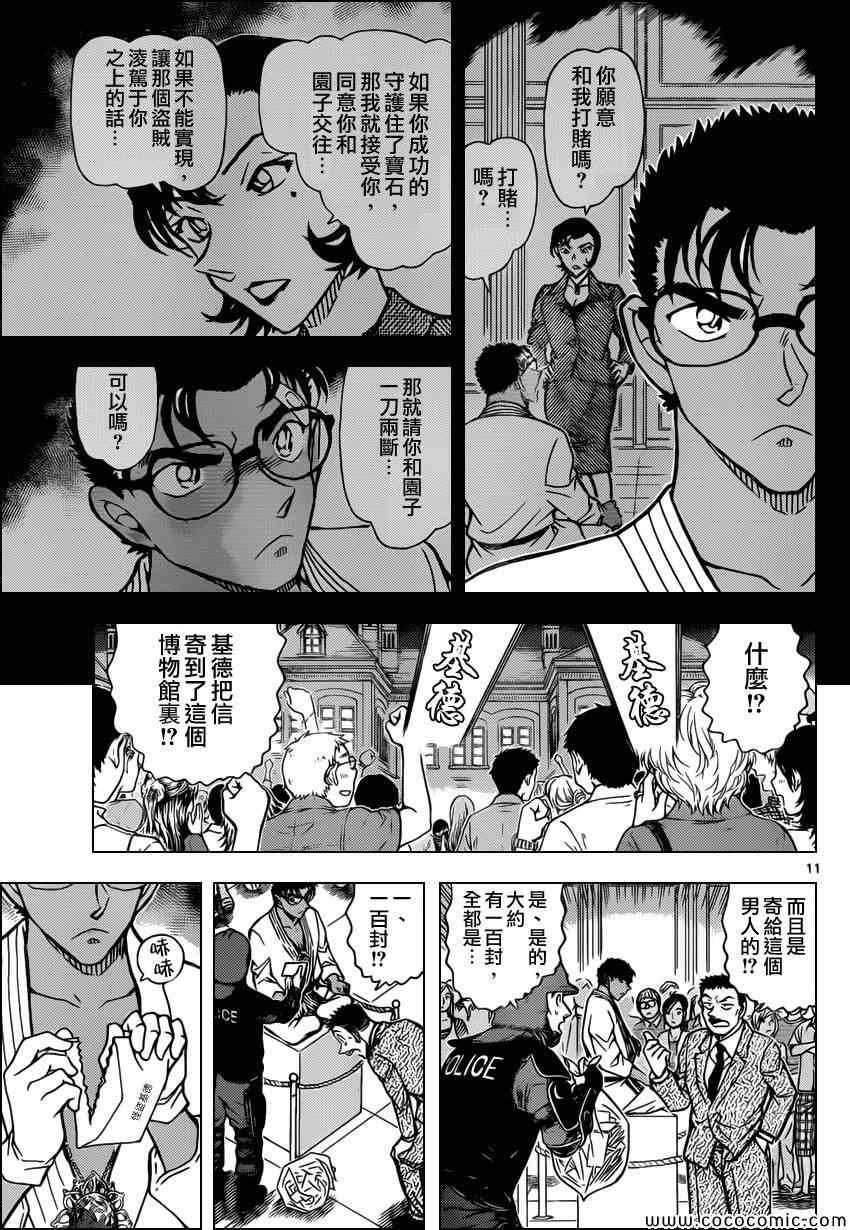 名侦探柯南韩漫全集-第863话无删减无遮挡章节图片 
