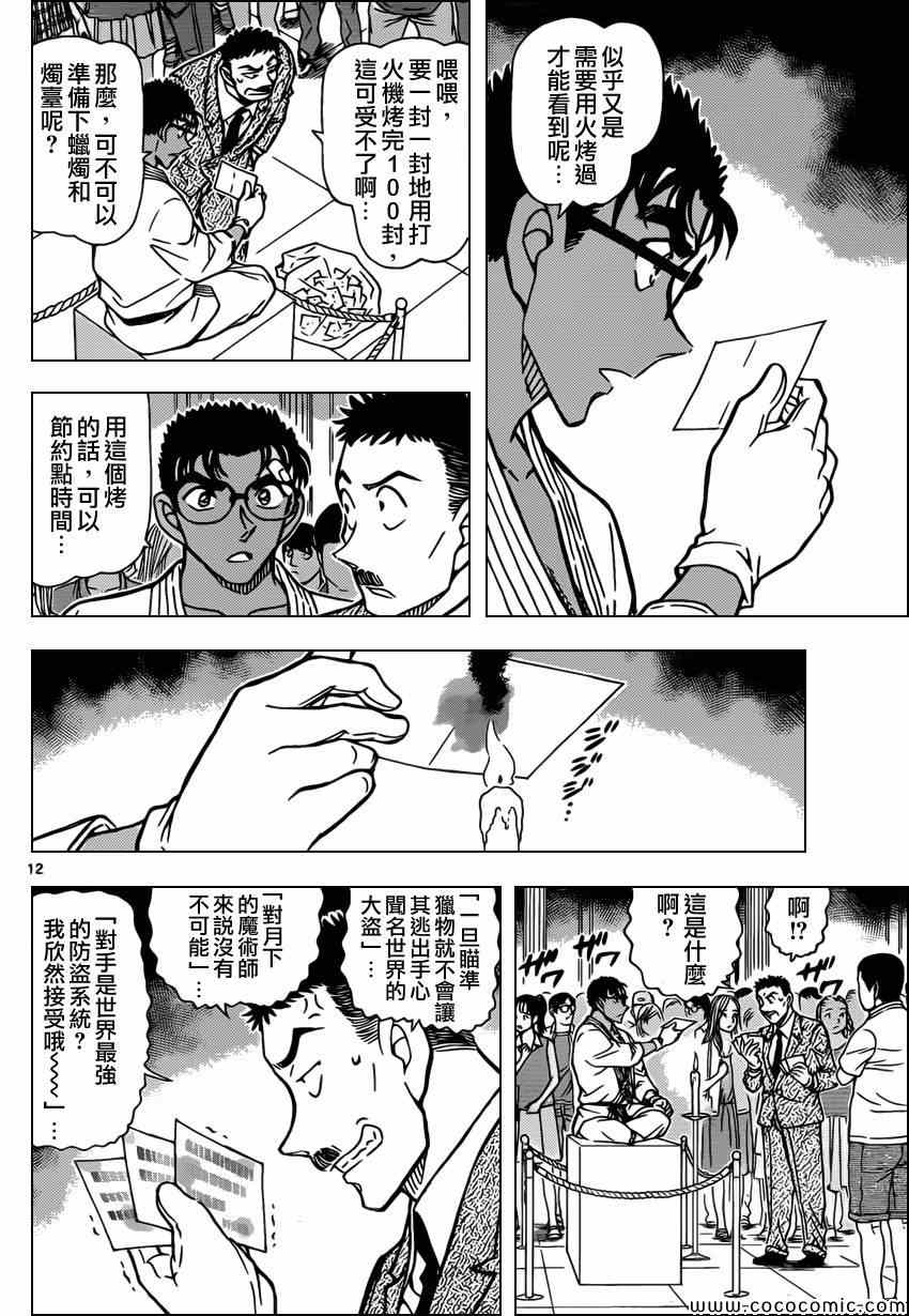名侦探柯南韩漫全集-第863话无删减无遮挡章节图片 