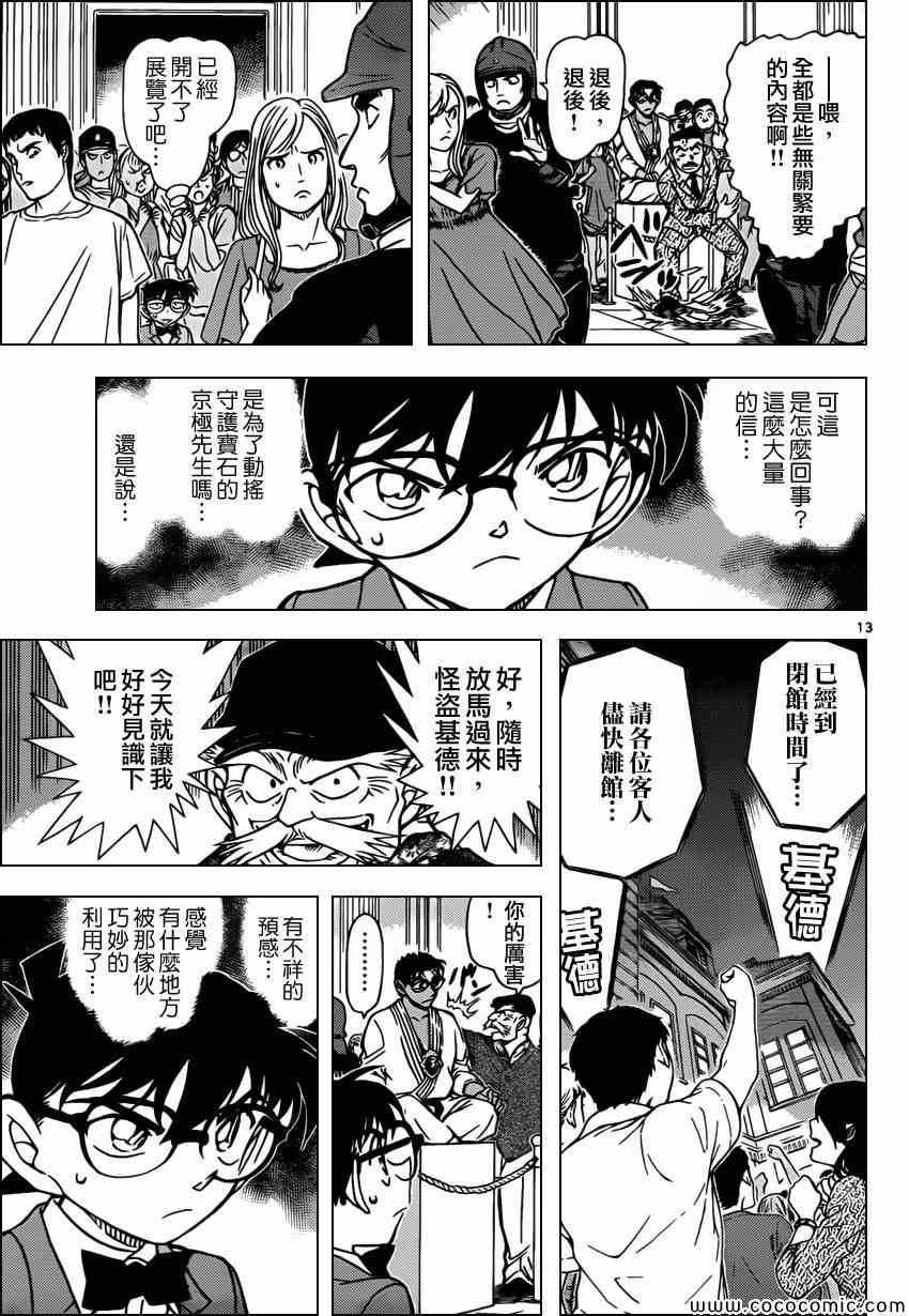 名侦探柯南韩漫全集-第863话无删减无遮挡章节图片 