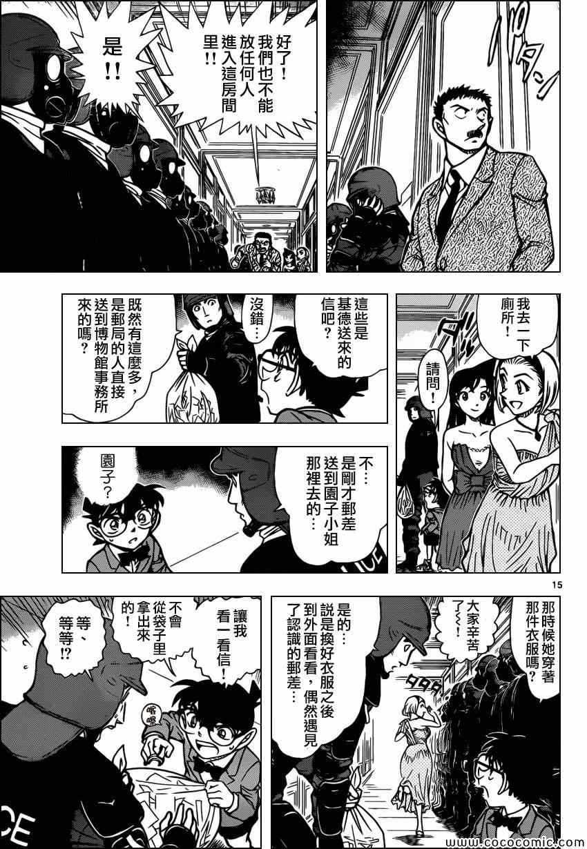 名侦探柯南韩漫全集-第863话无删减无遮挡章节图片 