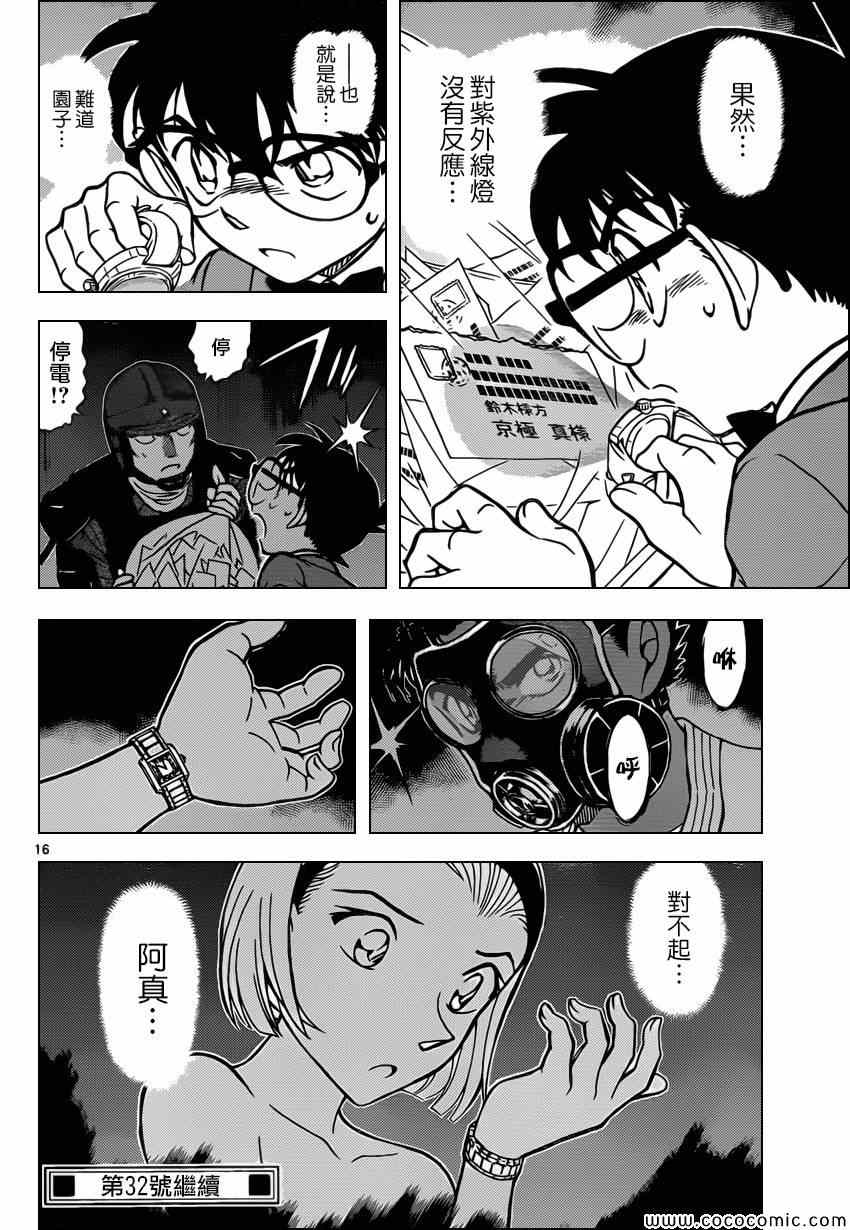 名侦探柯南韩漫全集-第863话无删减无遮挡章节图片 