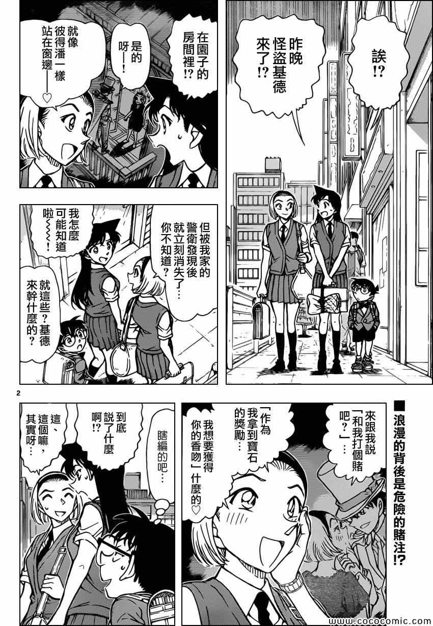 名侦探柯南韩漫全集-第863话无删减无遮挡章节图片 