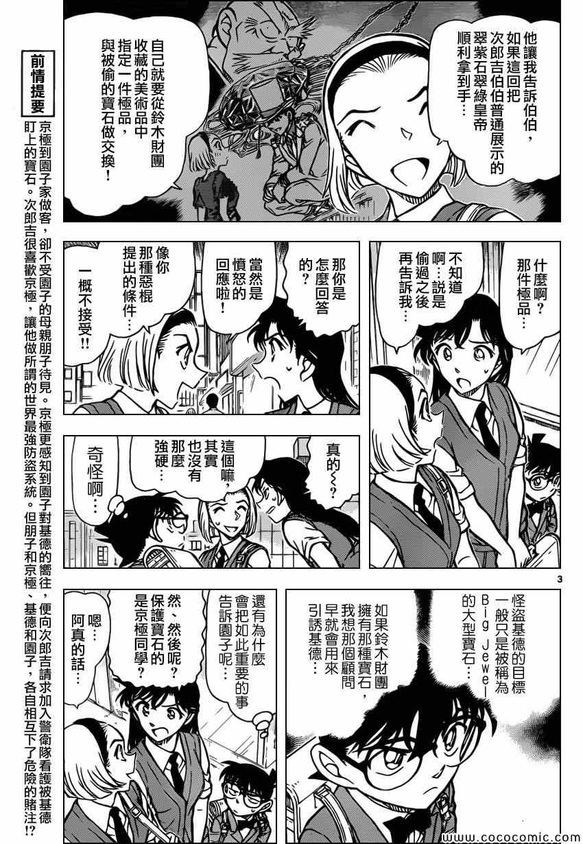 名侦探柯南韩漫全集-第863话无删减无遮挡章节图片 