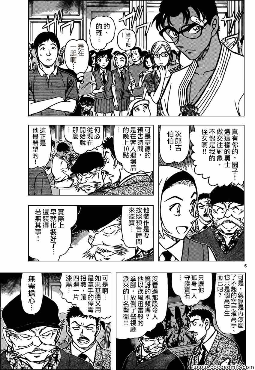 名侦探柯南韩漫全集-第863话无删减无遮挡章节图片 