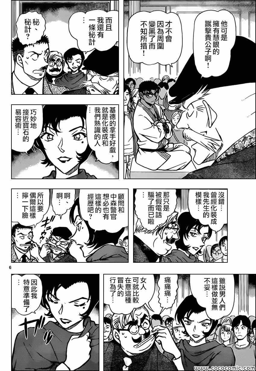 名侦探柯南韩漫全集-第863话无删减无遮挡章节图片 
