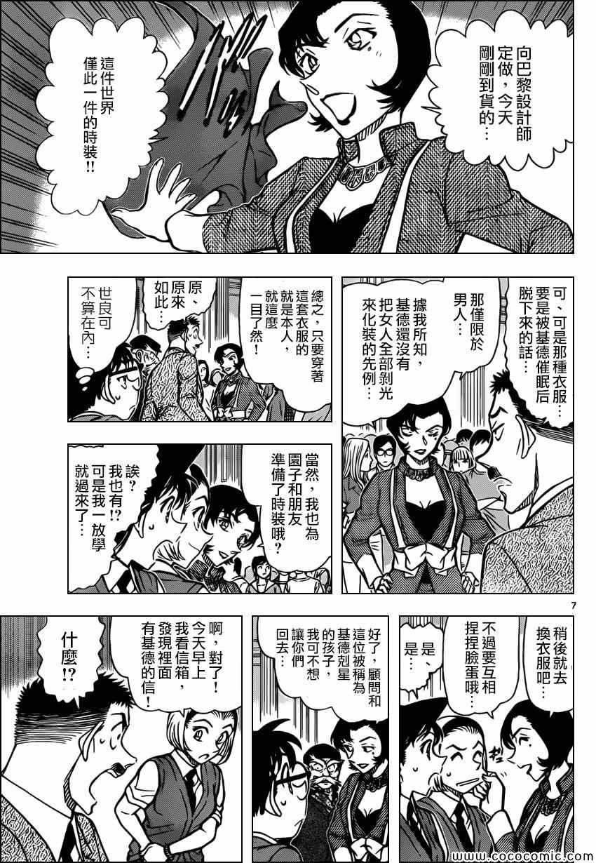 名侦探柯南韩漫全集-第863话无删减无遮挡章节图片 