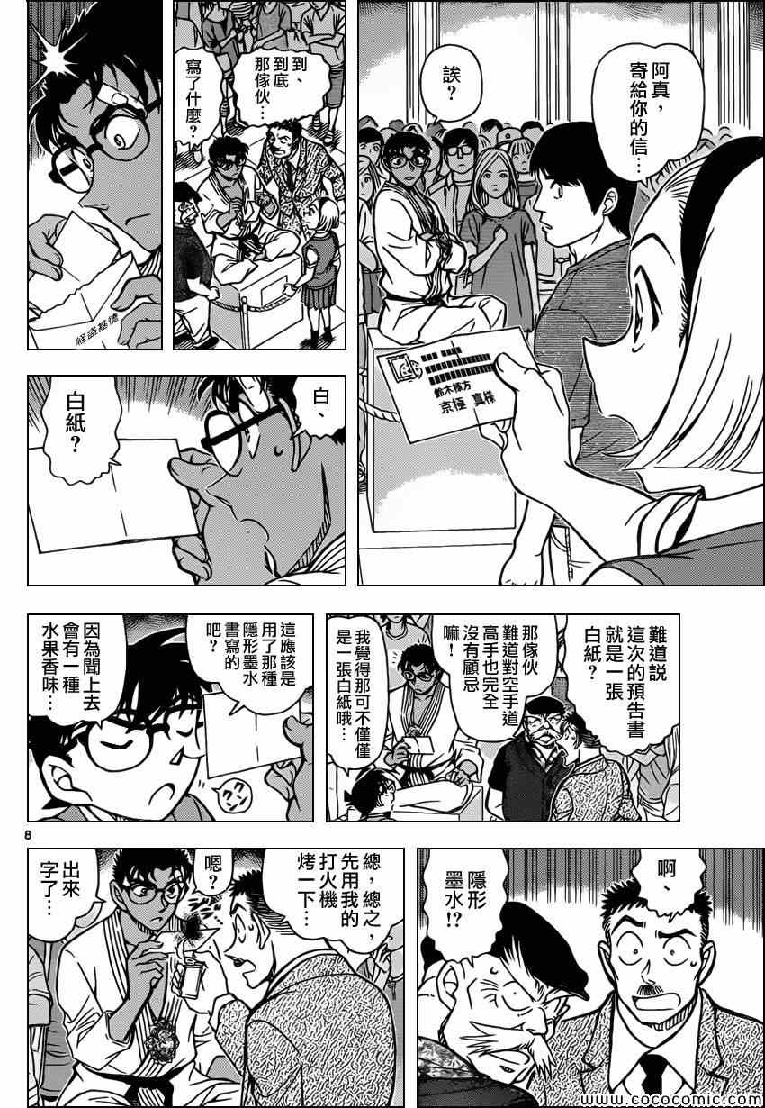 名侦探柯南韩漫全集-第863话无删减无遮挡章节图片 