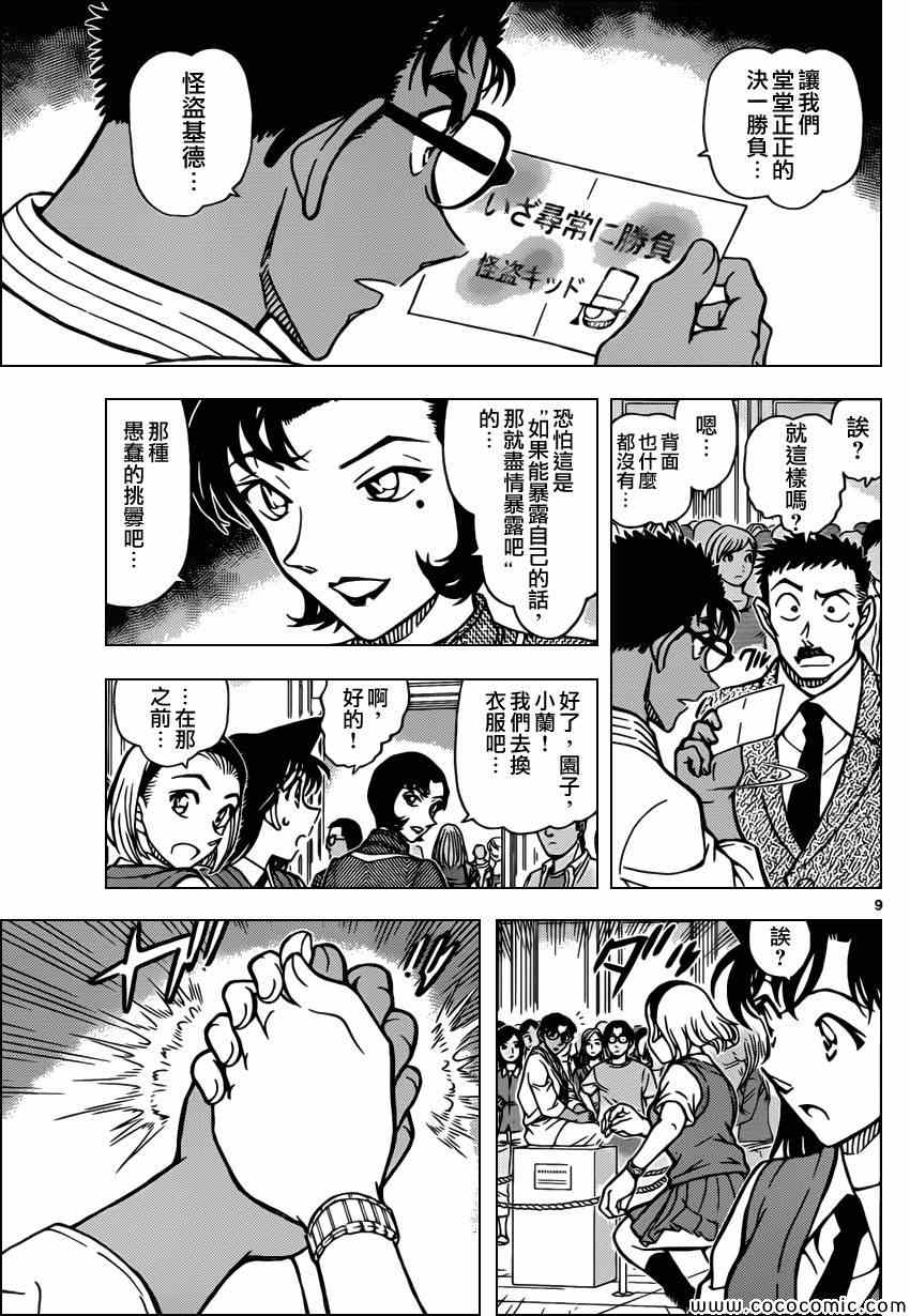 名侦探柯南韩漫全集-第863话无删减无遮挡章节图片 