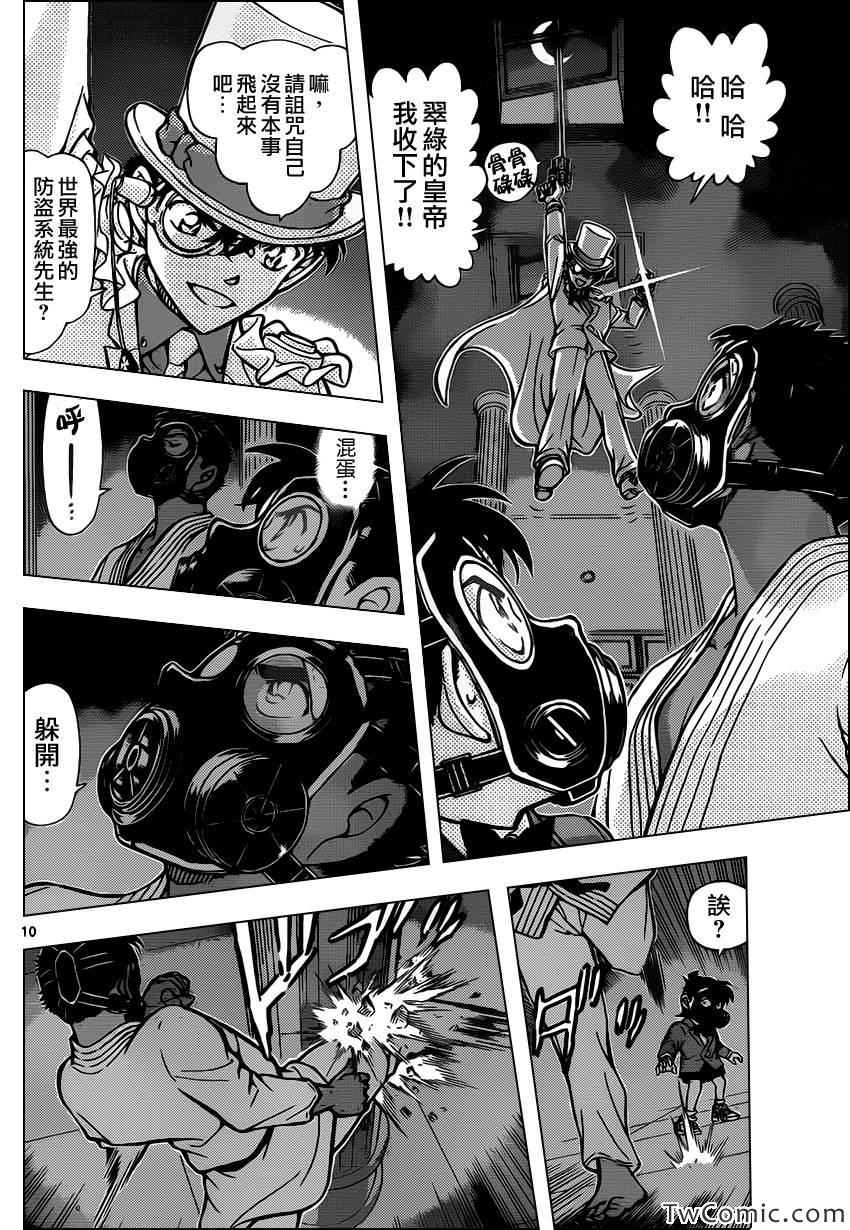 名侦探柯南韩漫全集-第864话无删减无遮挡章节图片 