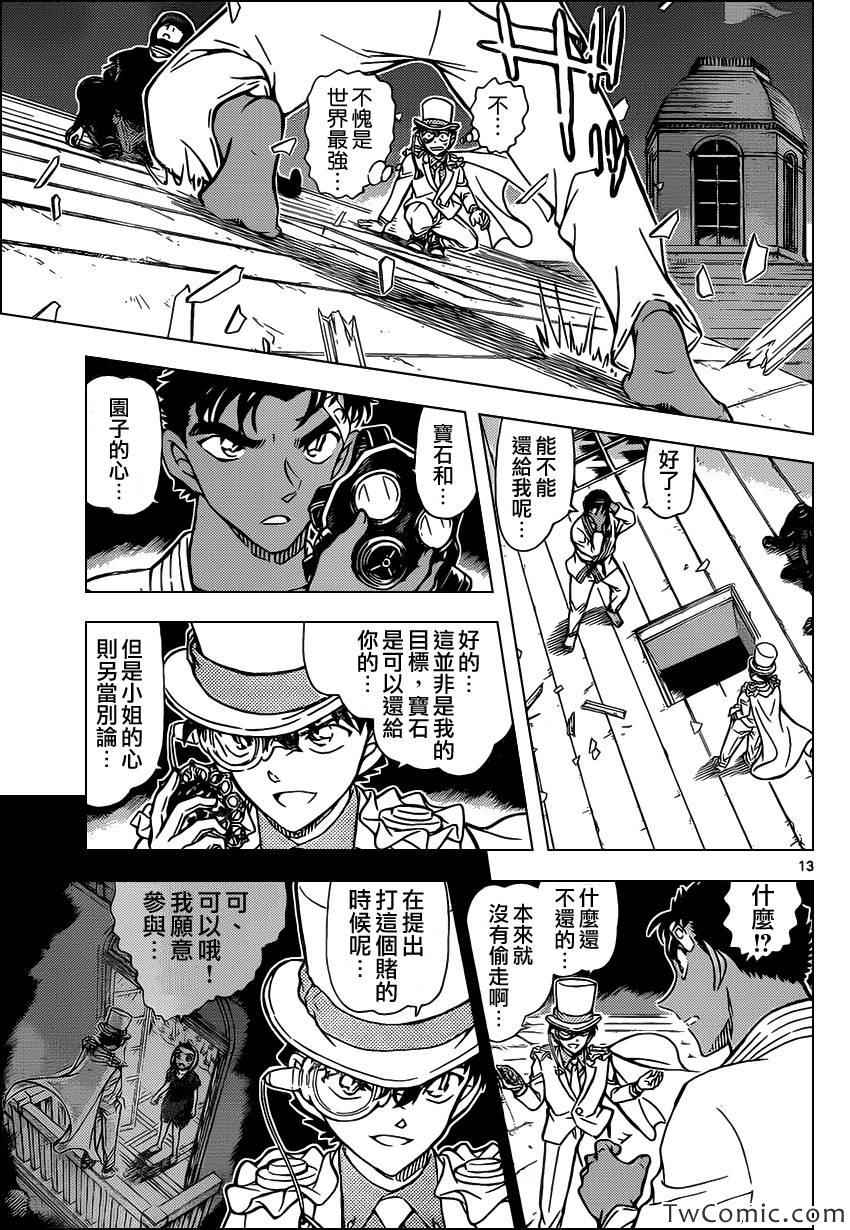 名侦探柯南韩漫全集-第864话无删减无遮挡章节图片 
