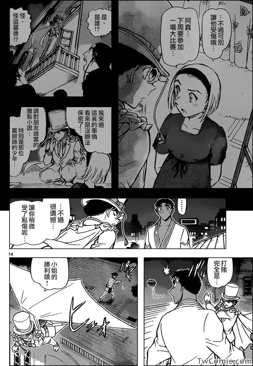 名侦探柯南韩漫全集-第864话无删减无遮挡章节图片 